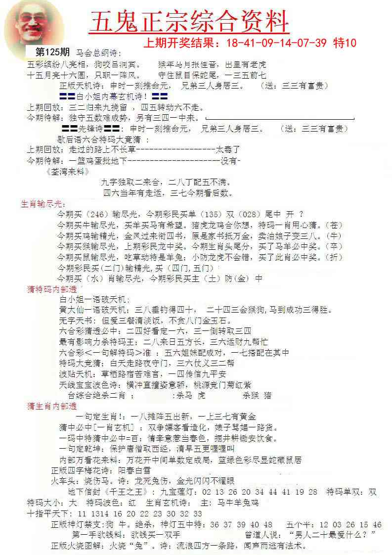 125期五鬼正宗会员综合资料A[图]