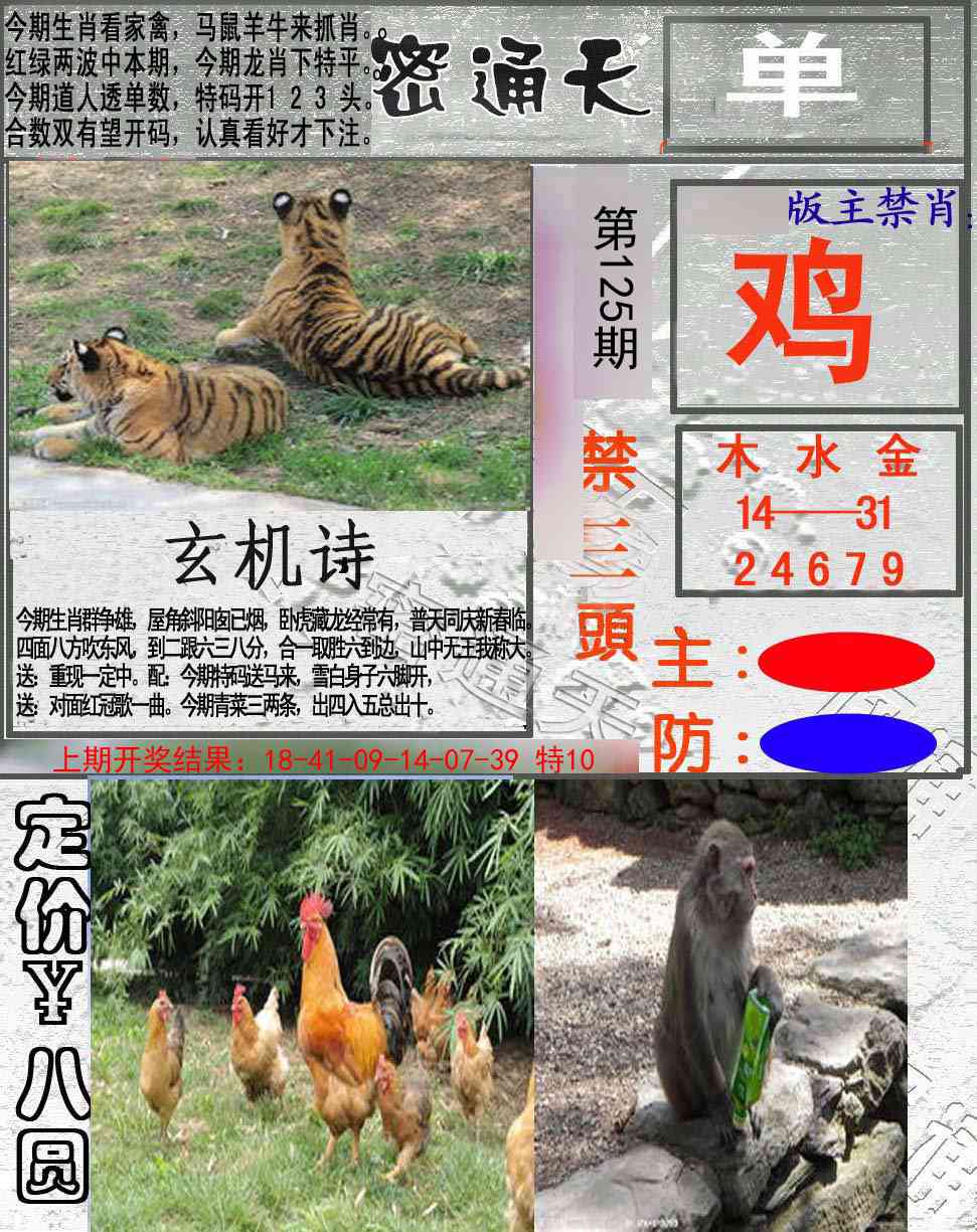 125期密通天[图]