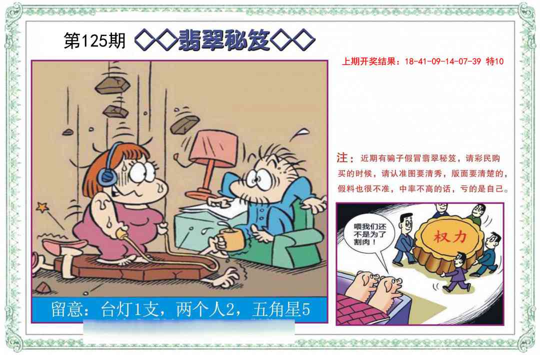 125期翡翠秘笈[图]