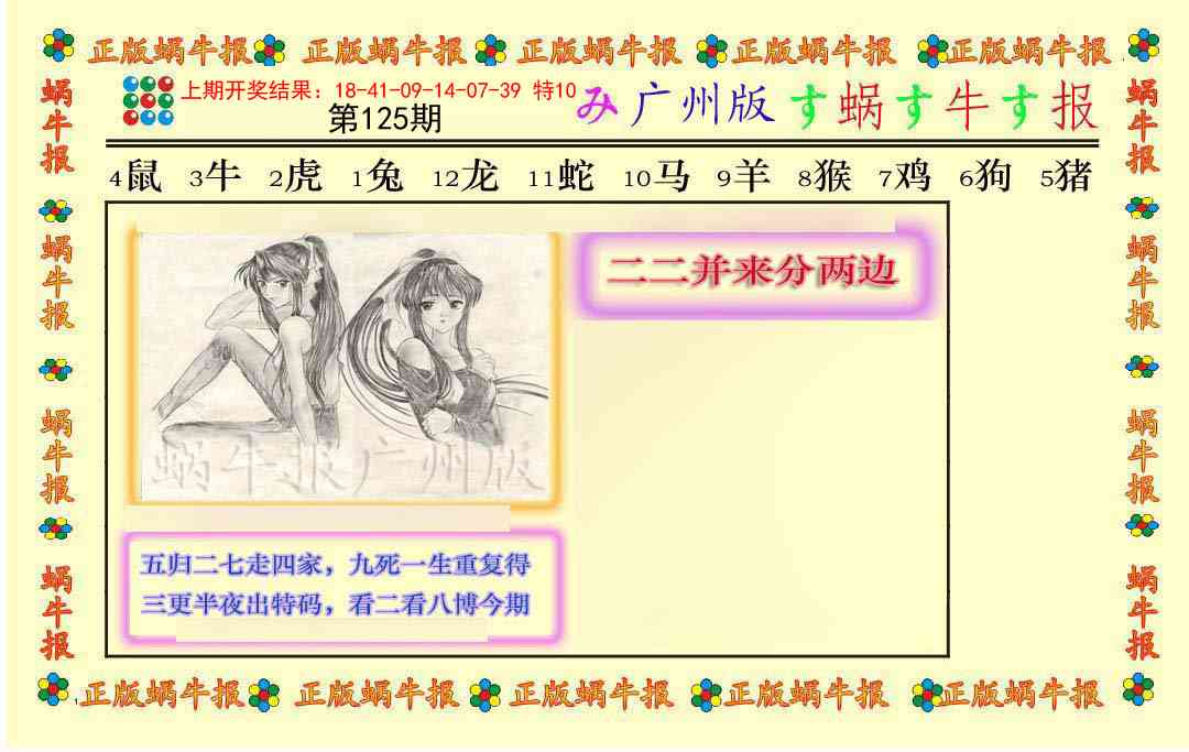 125期正版蜗牛报[图]