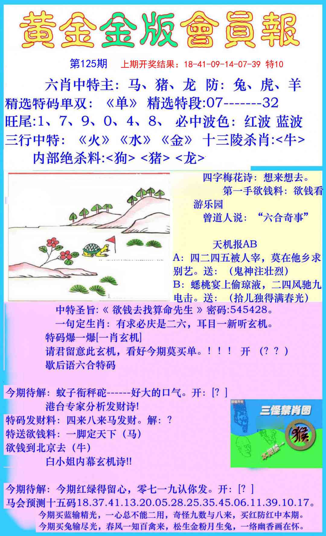 125期黄金金版会员报[图]