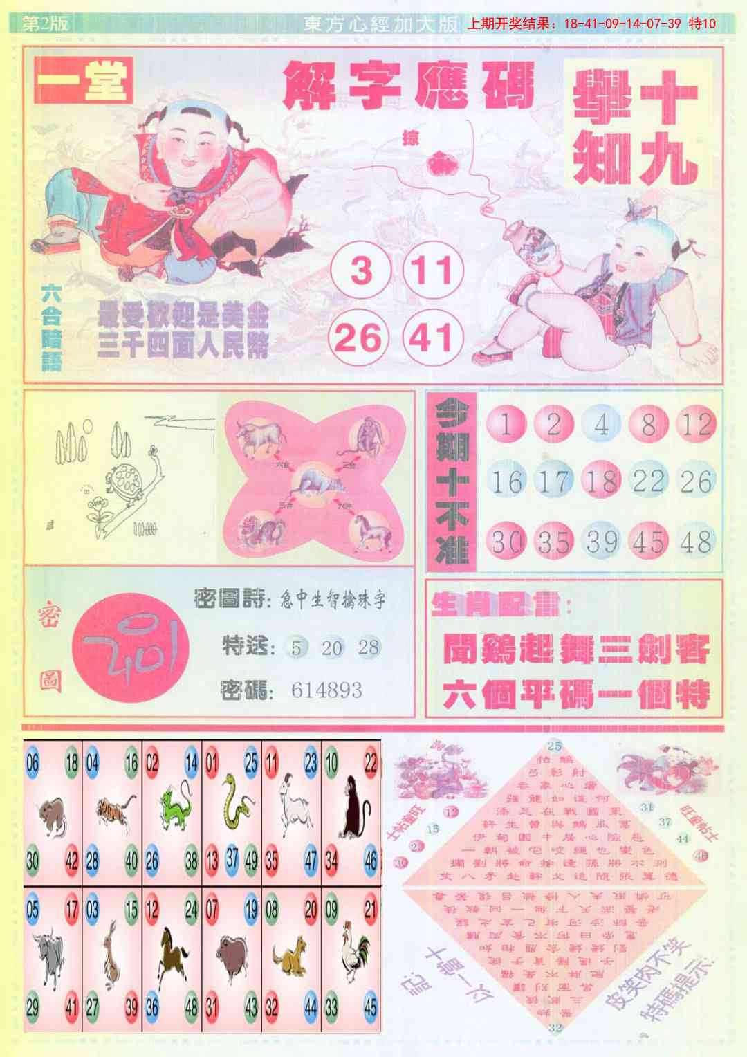 125期东方心经B加大版[图]