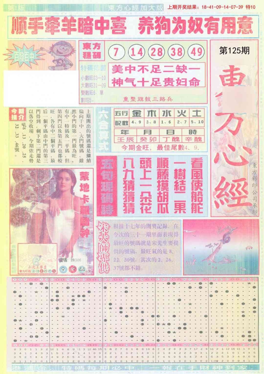 125期东方心经A加大版[图]