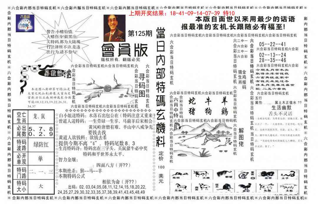 125期当日特码玄机报[图]