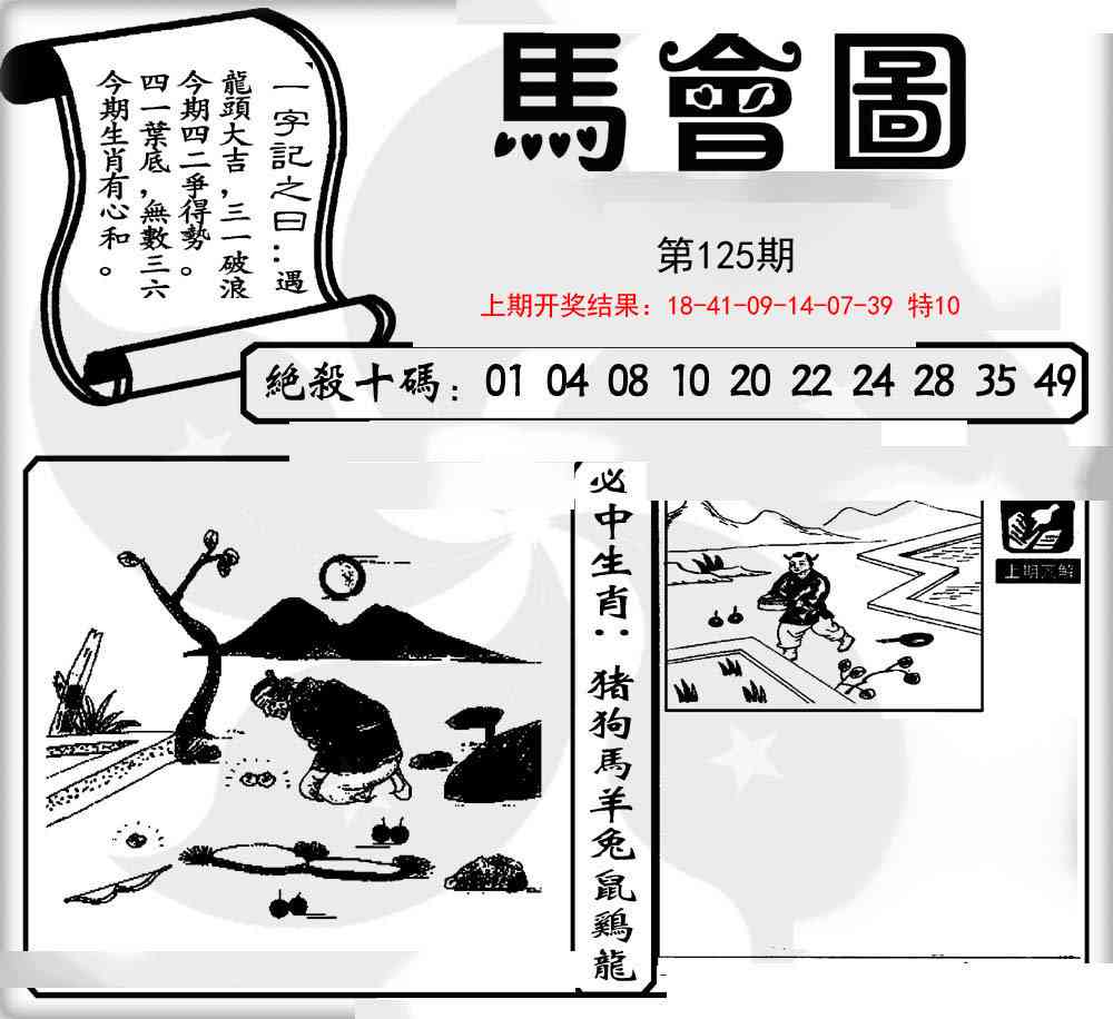 125期马会图[图]