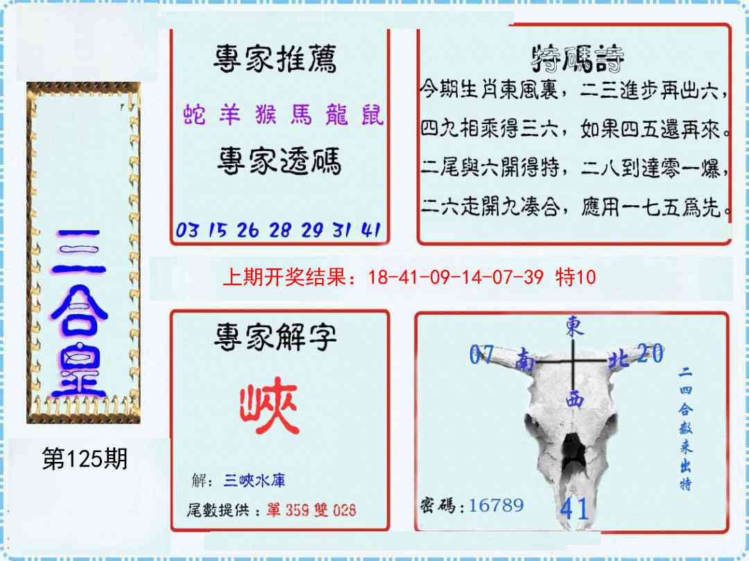 125期三合皇[图]