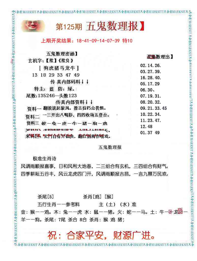 125期五鬼数理报[图]
