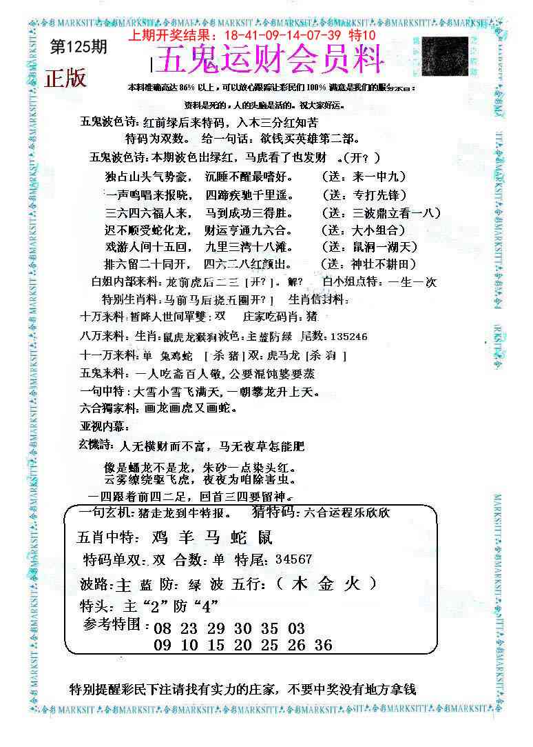 125期五鬼运财会员料[图]