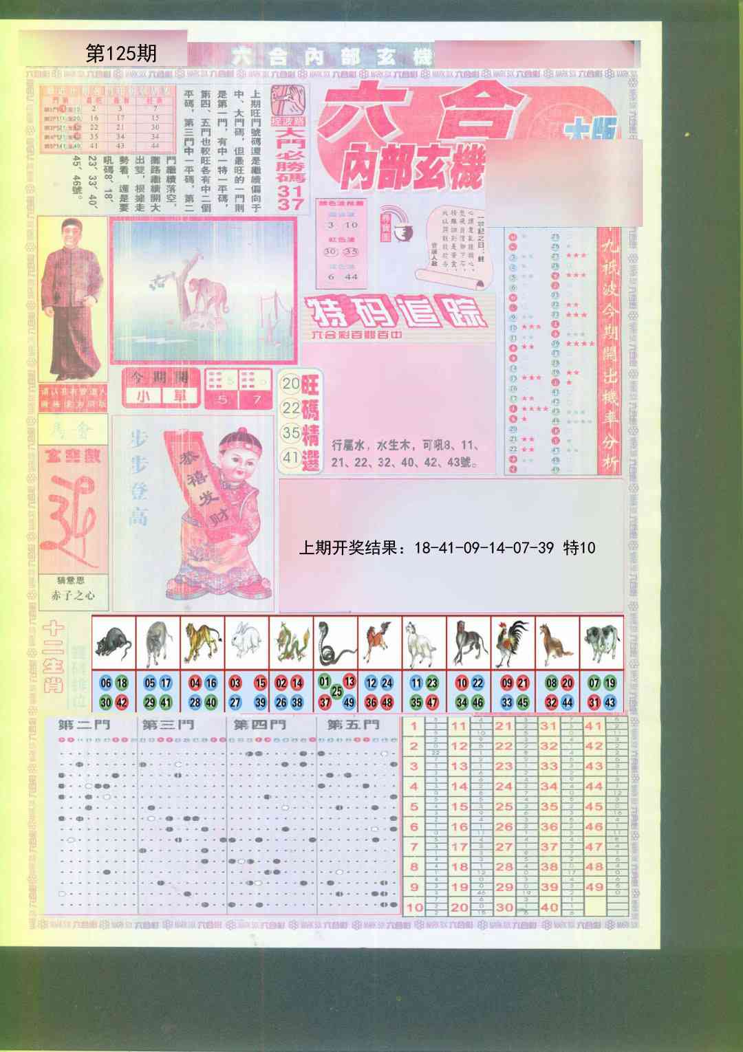 125期六合内部A加大版[图]