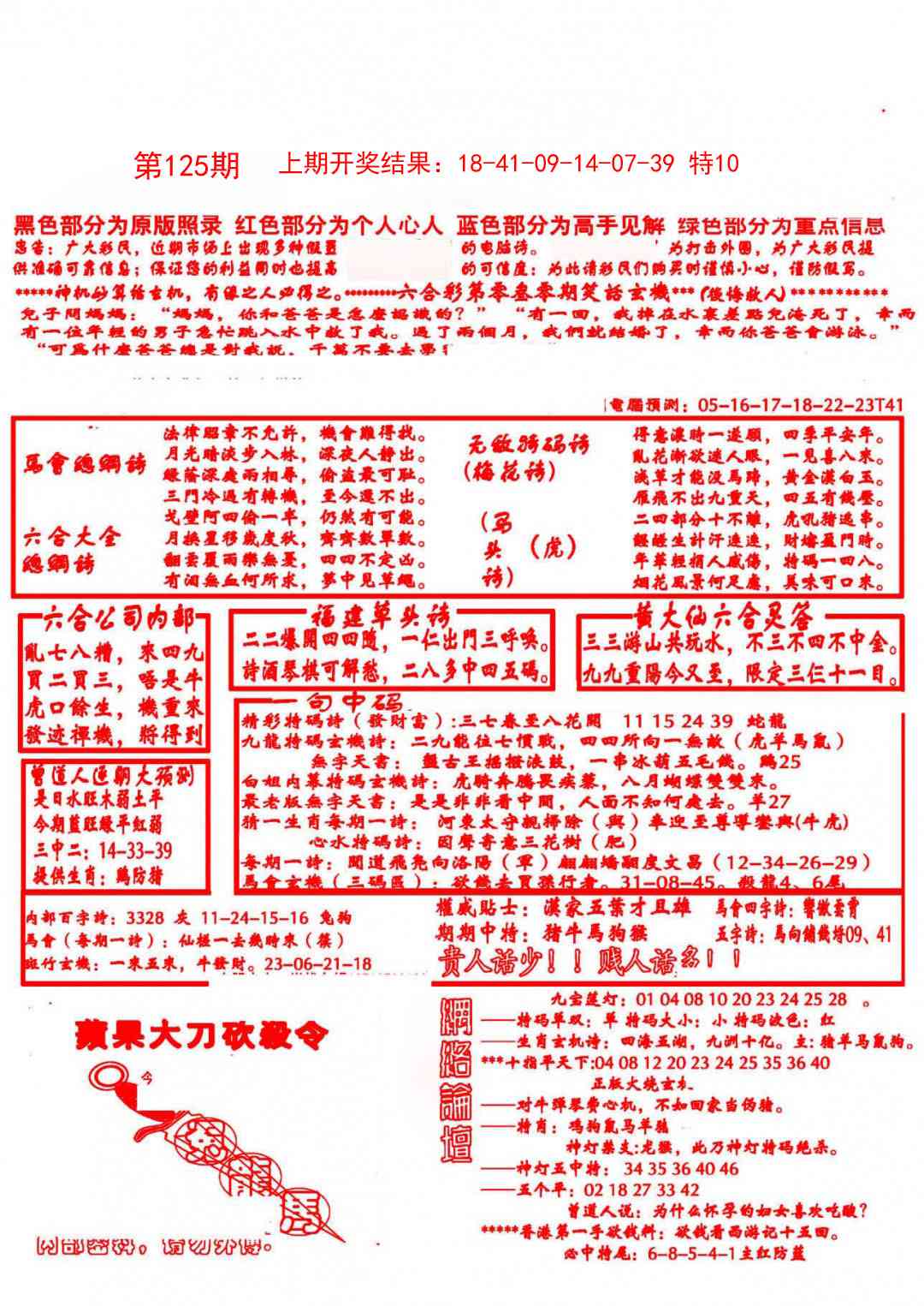 125期大刀彩霸王B[图]