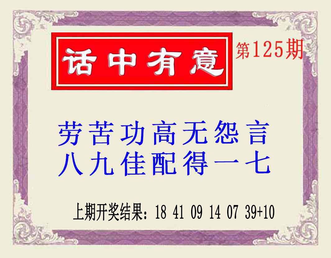 125期话中有意(另版)[图]