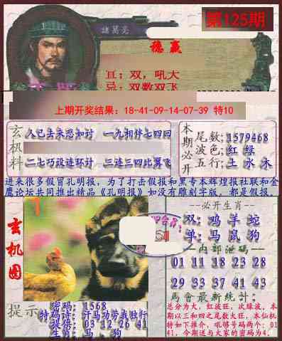 125期孔明报[图]