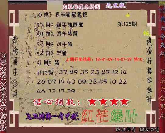 125期独家梅花来料[图]