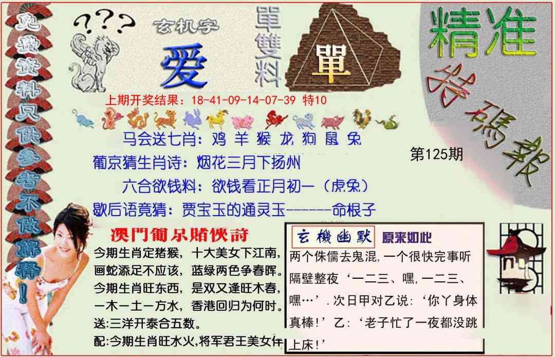125期精准<特碼報>[图]