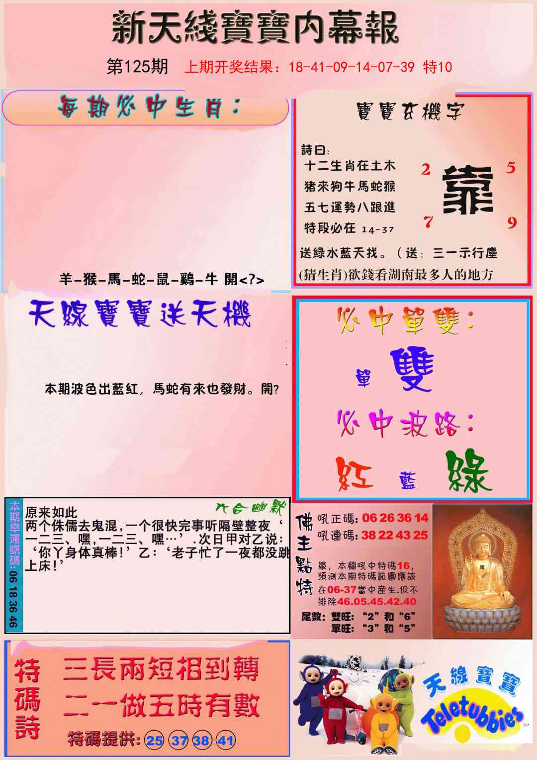 125期新天线宝宝(彩)[图]