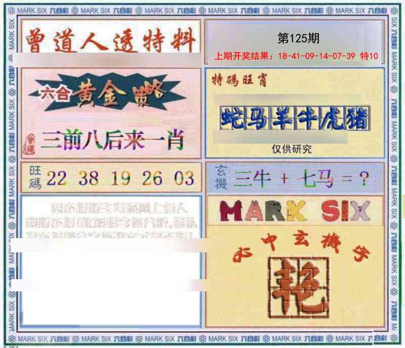 125期玄機圖[图]