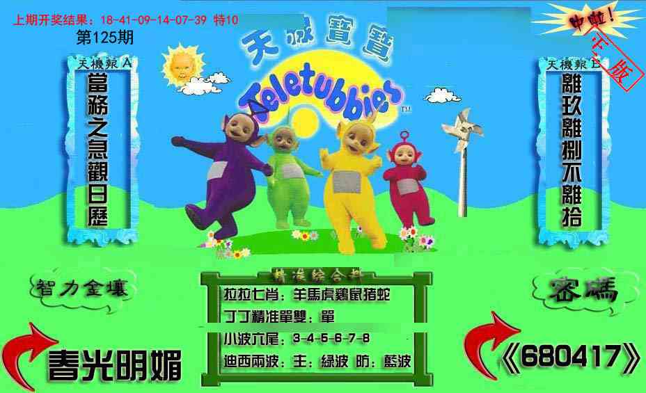 125期新天线宝宝(2006三版)[图]