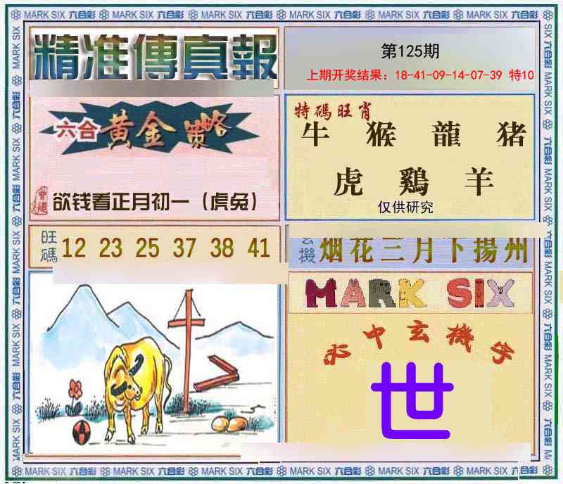 125期精准<傳真報>[图]