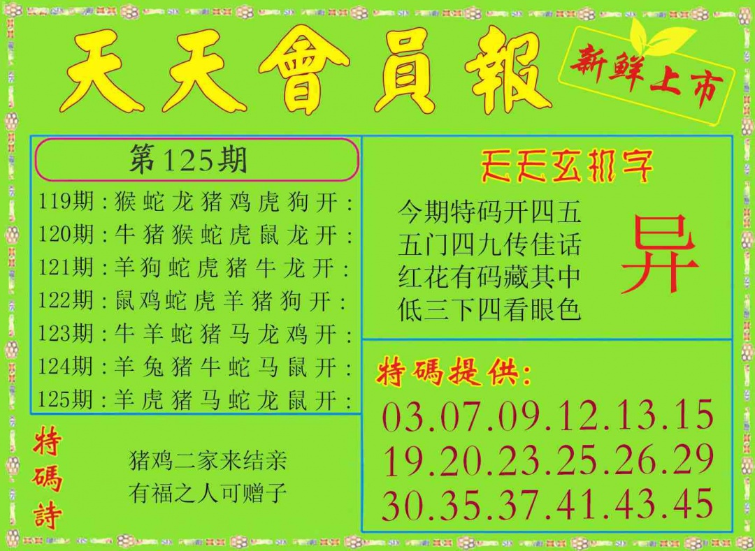 125期天天会员报[图]