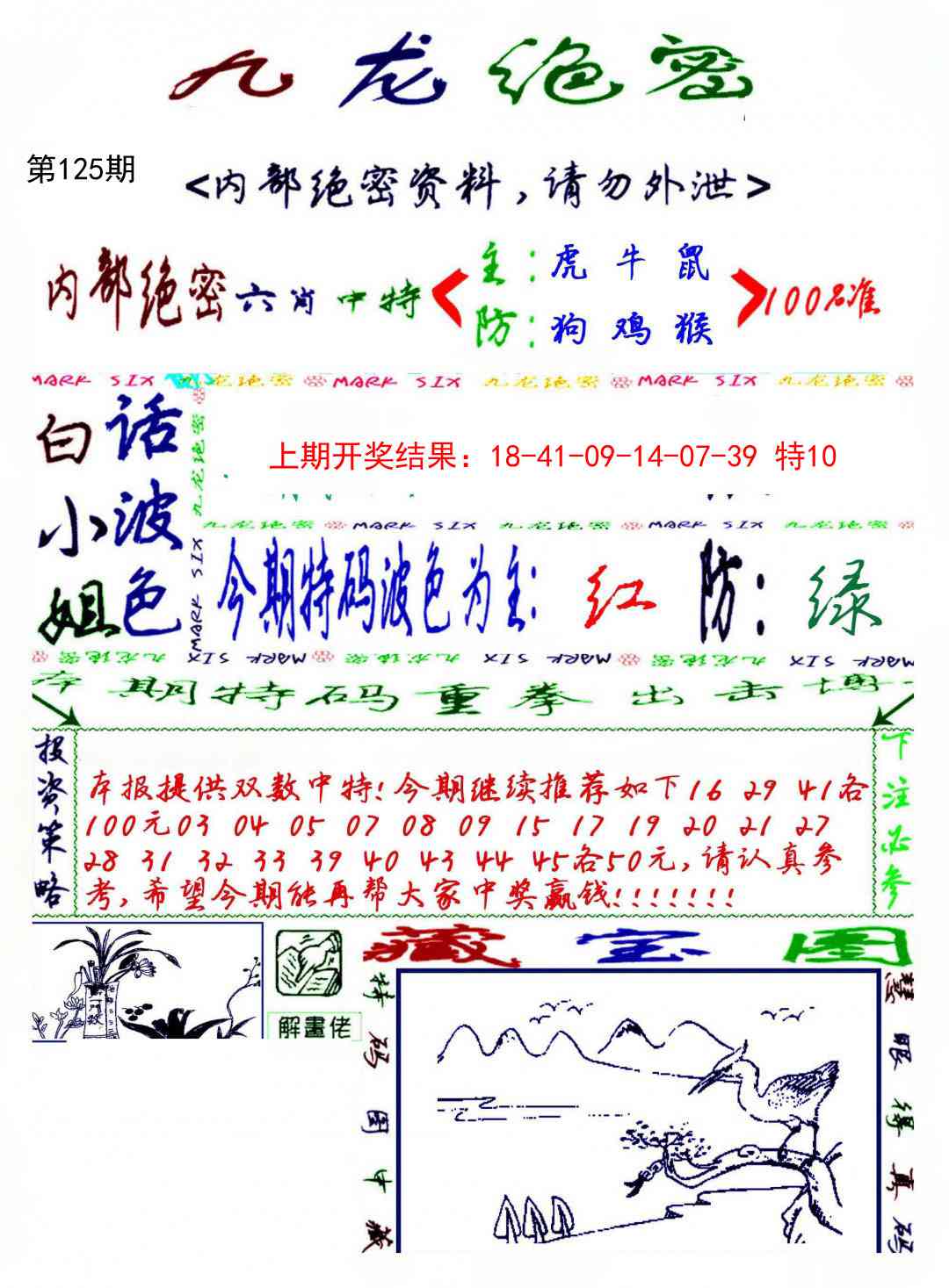 125期九龙密报[图]