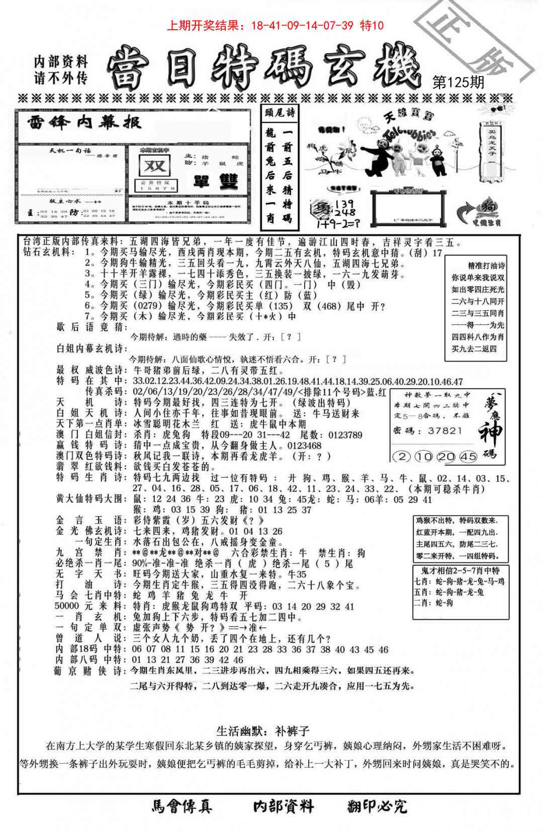 125期当日特码玄机-1[图]