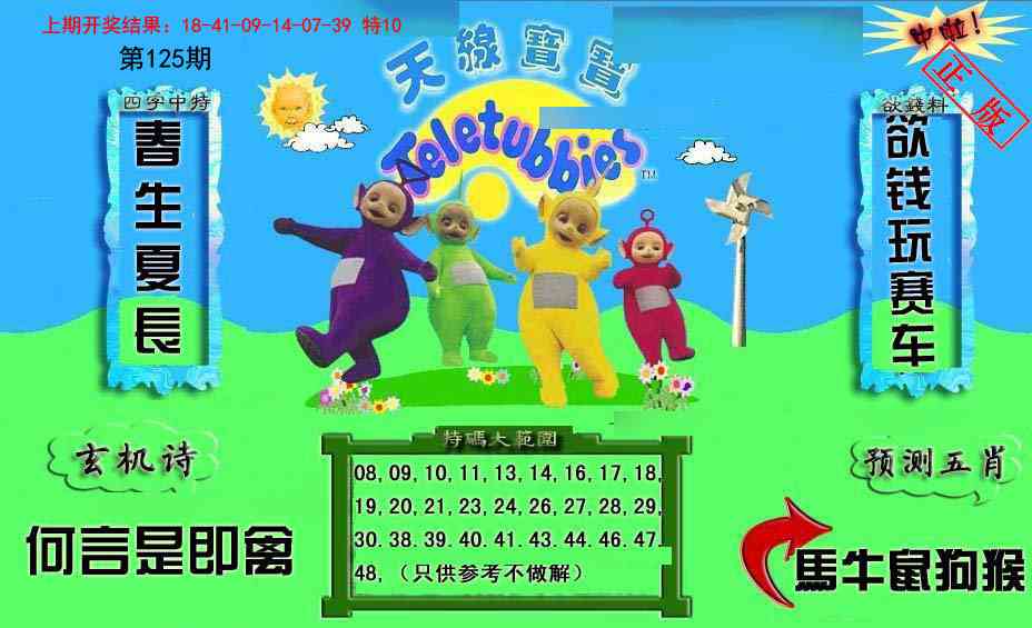 125期新天线宝宝(2006二版)[图]