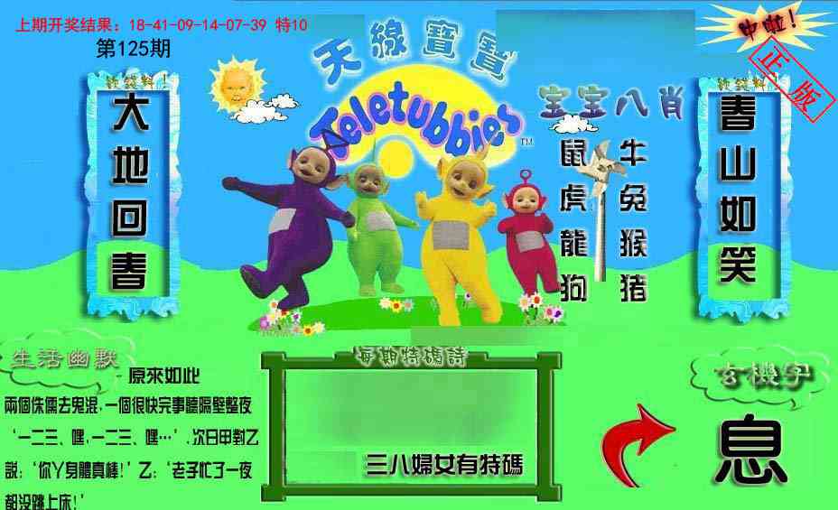 125期新天线宝宝(2006一版)[图]