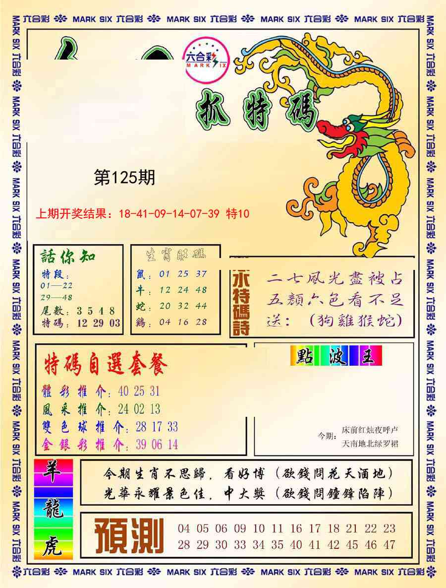 125期今日抓特码-A[图]