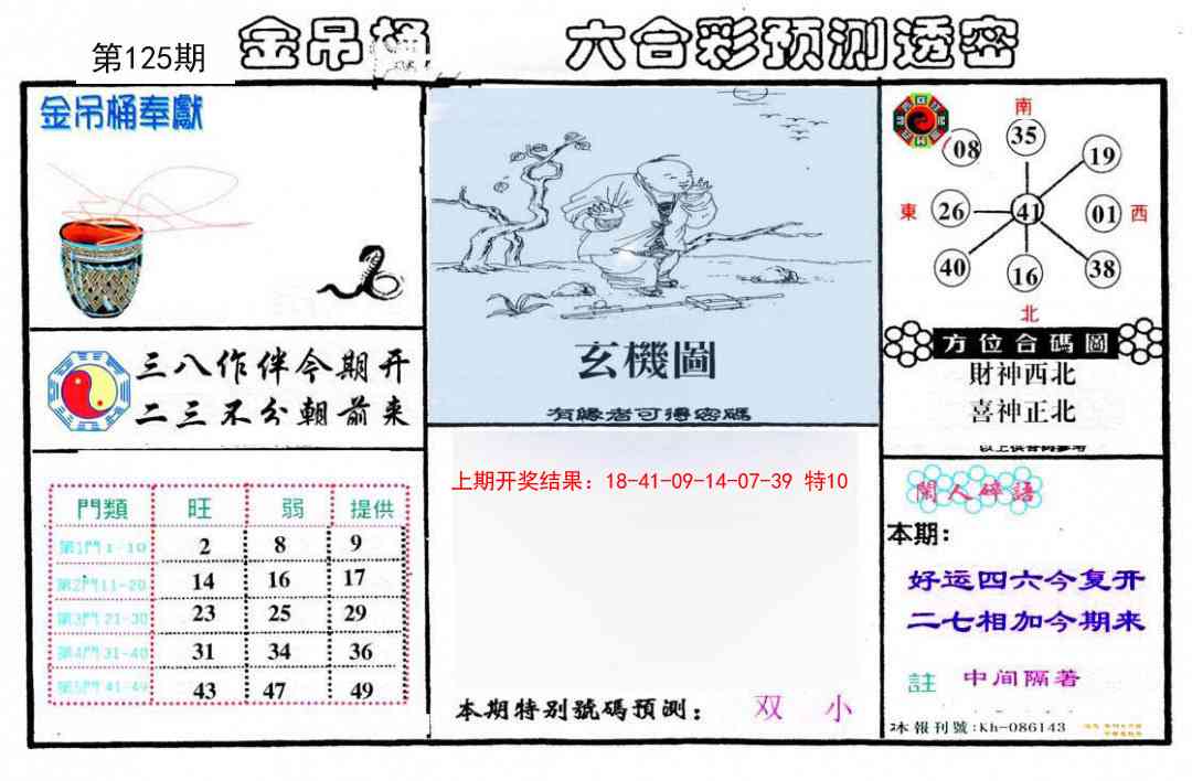 125期金吊桶(信封)[图]