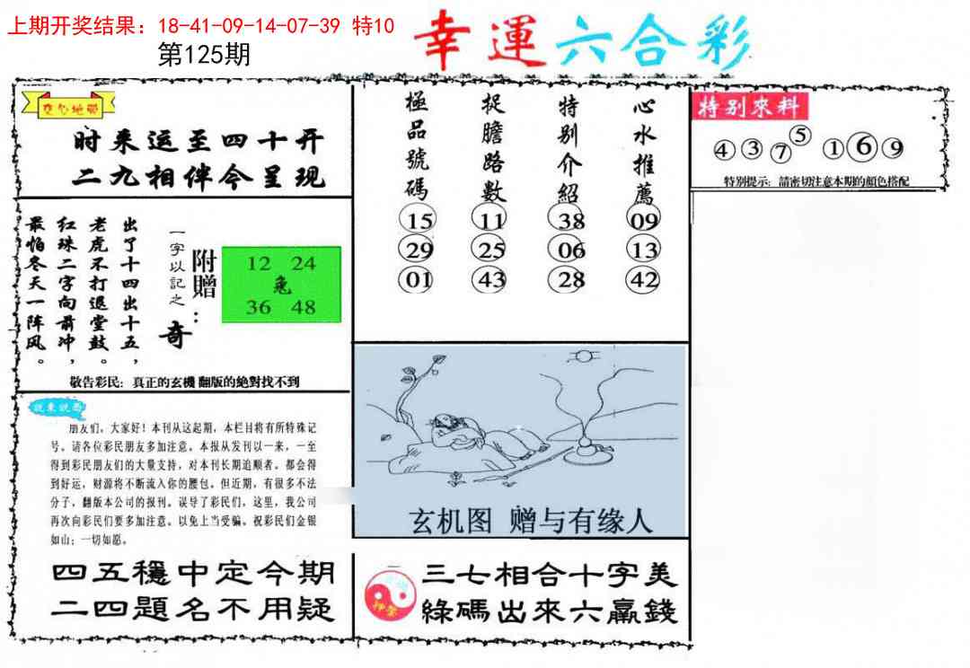 125期幸运六合彩[图]