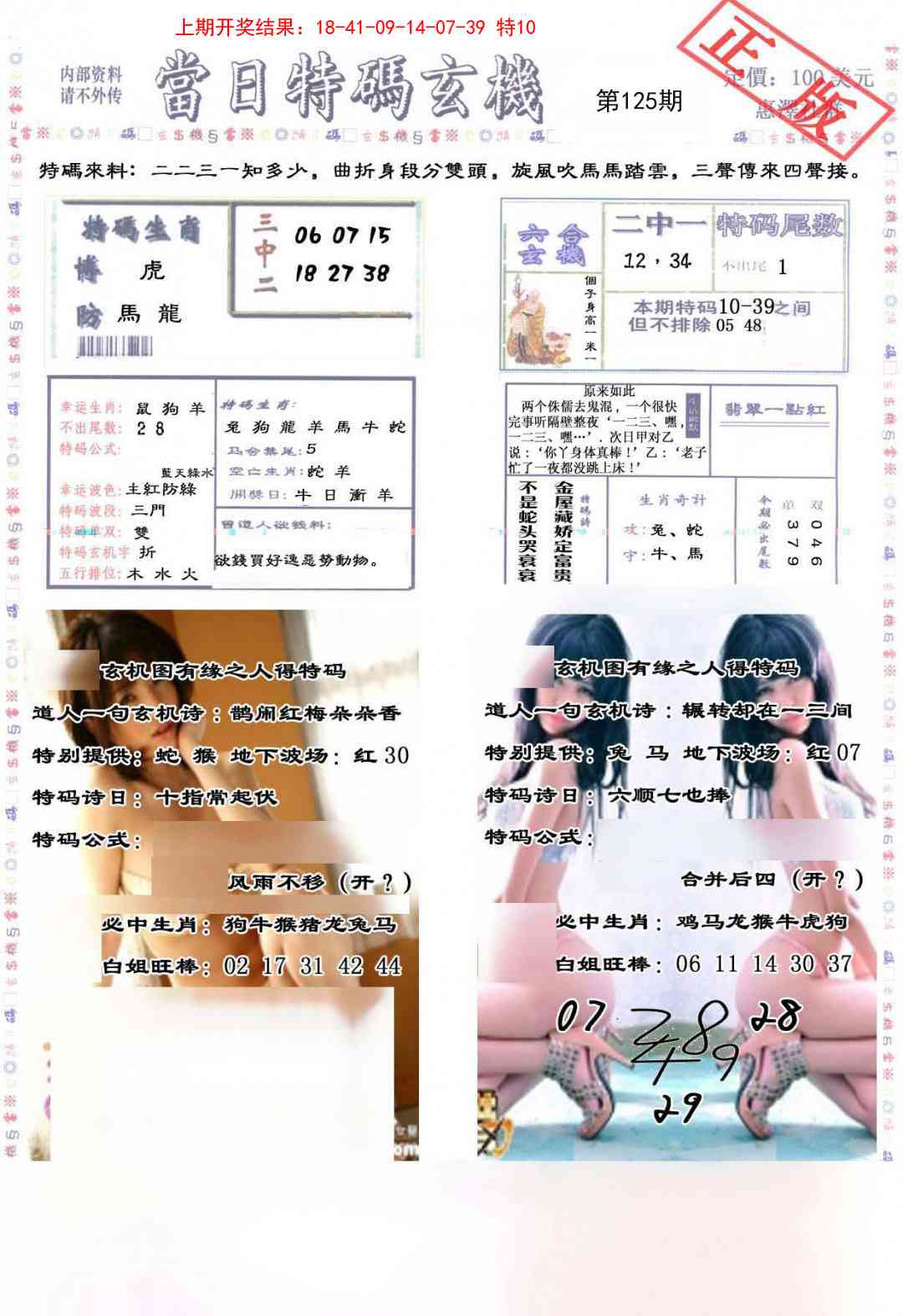 125期当日特码玄机-2[图]