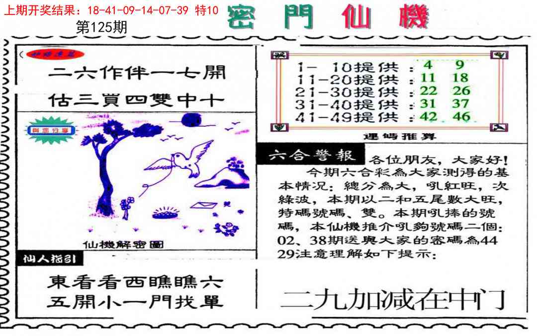 125期新密门仙机[图]