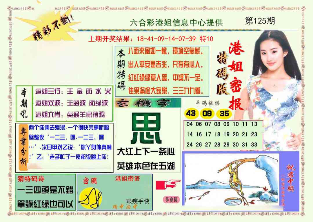 125期港姐密报A[图]