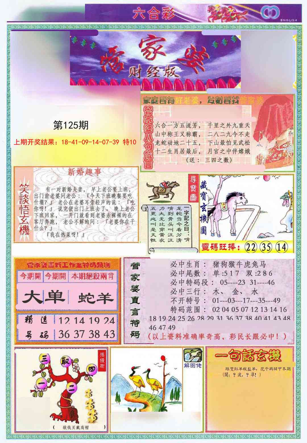 125期管家婆财经版[图]