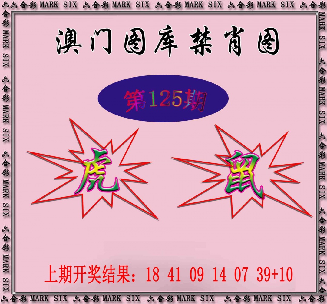 125期统一禁肖图[图]