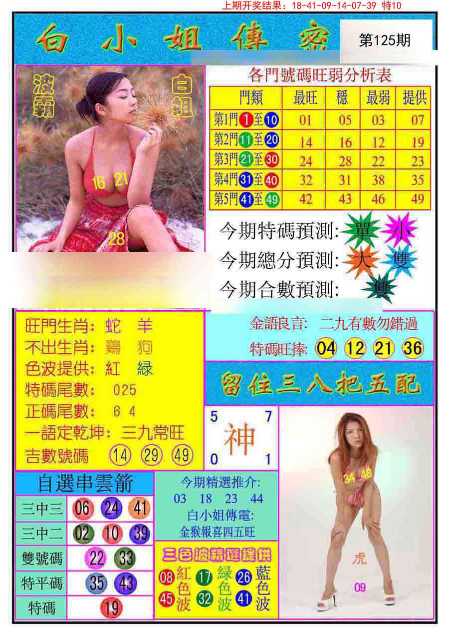 125期白小姐传密[图]