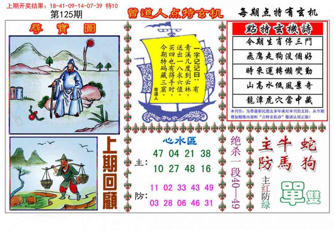 125期曾道人点特玄机[图]