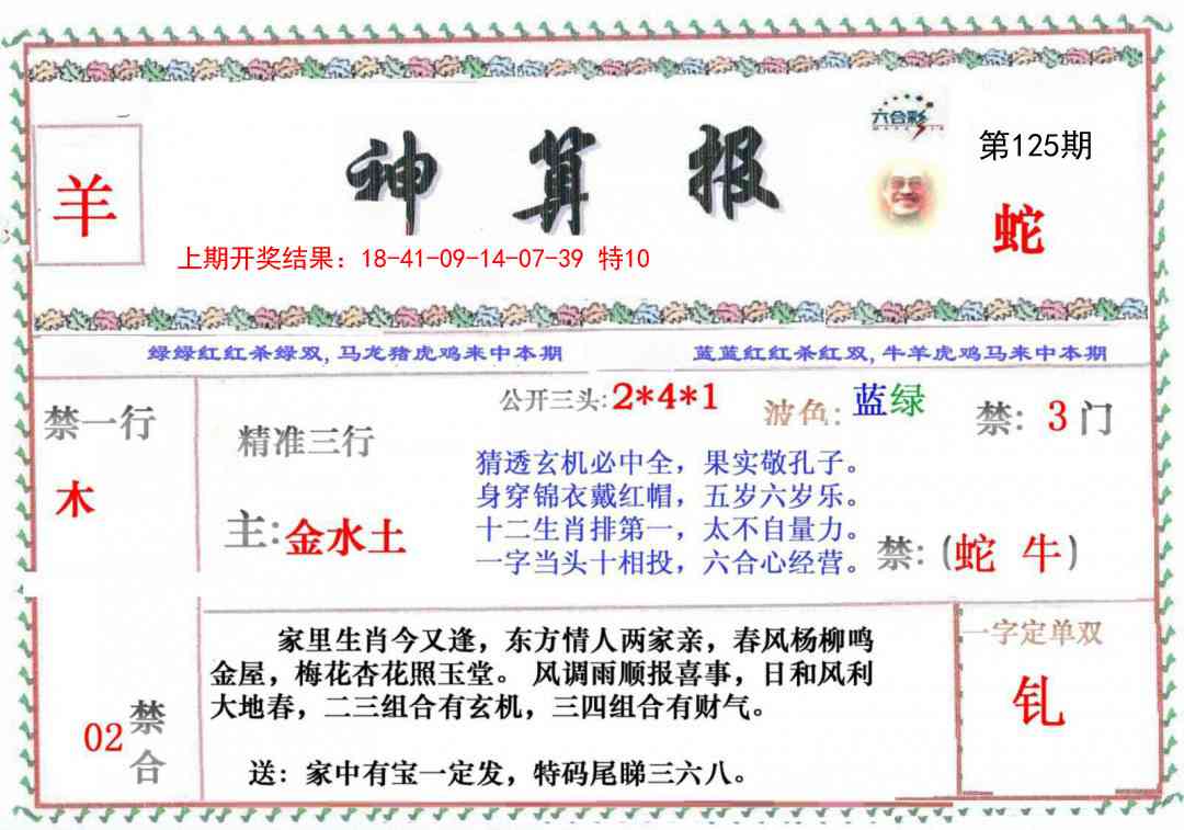 125期神算报[图]