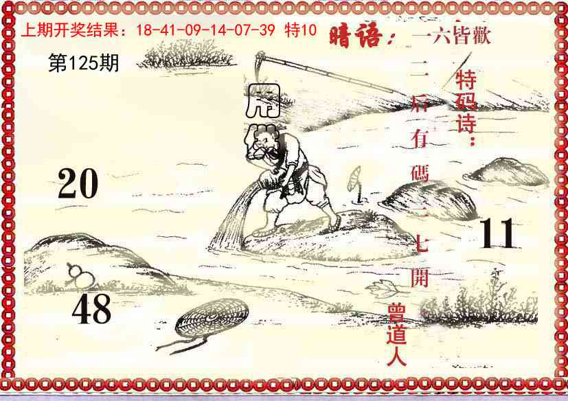 125期早开先生暗语[图]