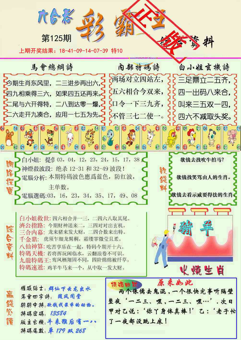 125期精装彩霸王[图]