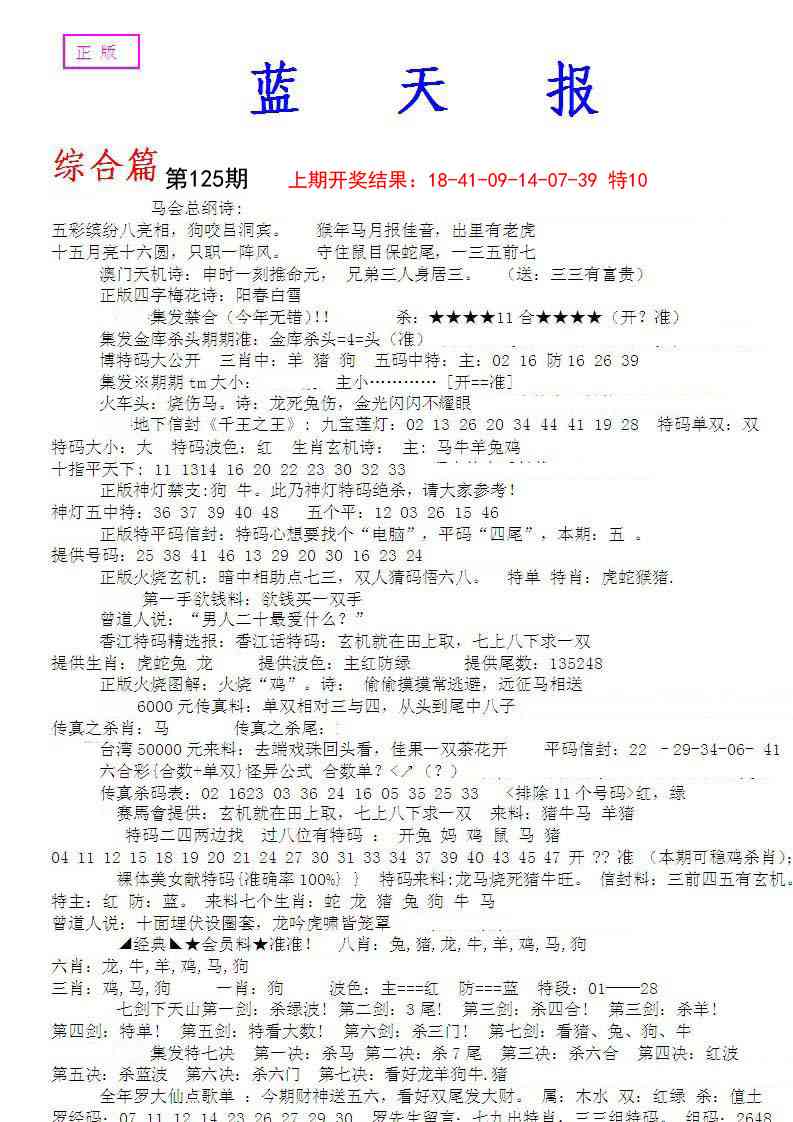 125期蓝天报A[图]