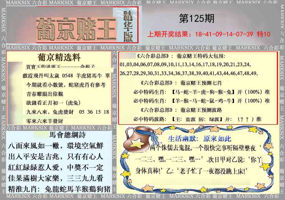 125期葡京赌王（正版）[图]