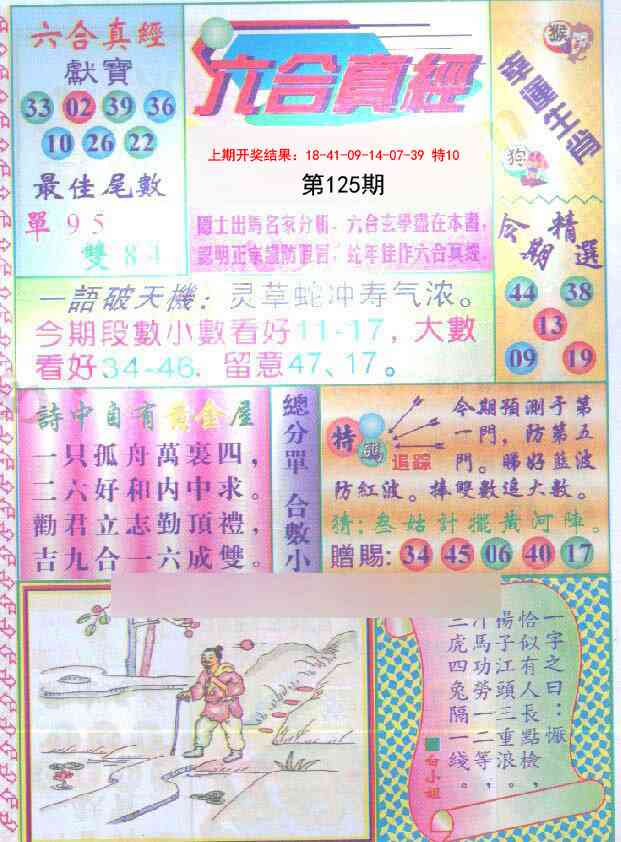 125期六合真经[图]