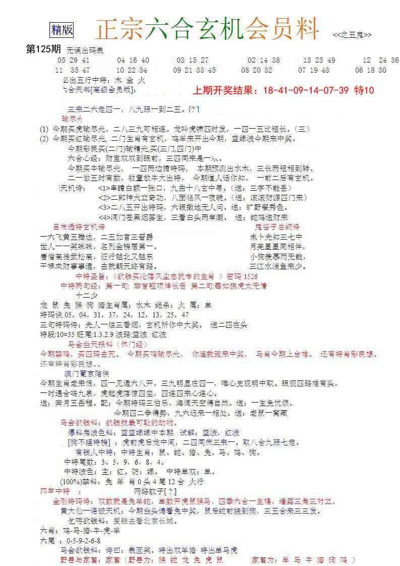 125期正宗六合玄机料[图]