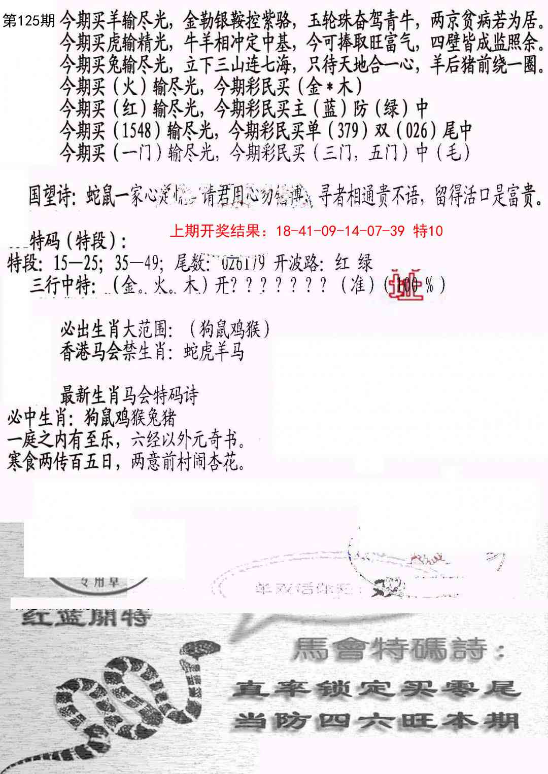 125期蛇报B[图]