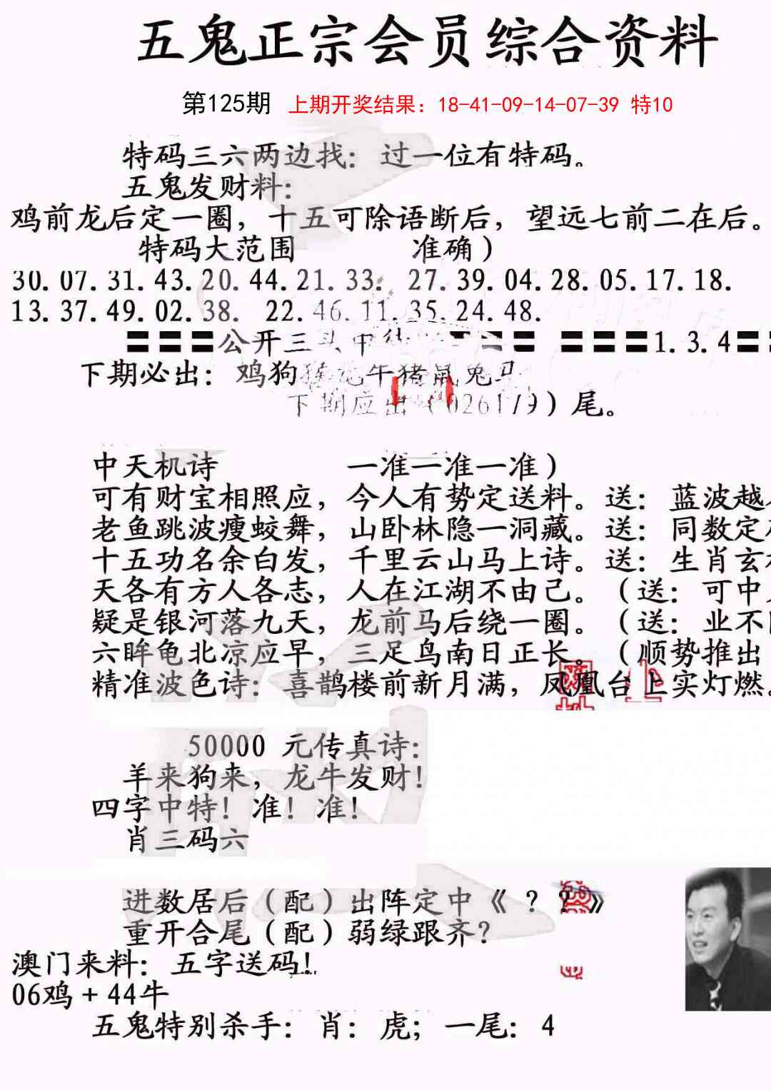 125期蛇报A[图]