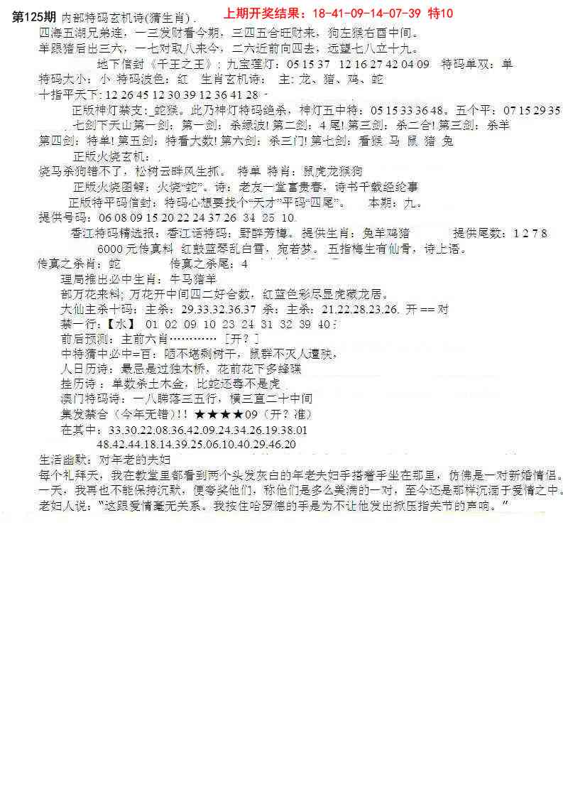 125期五星报B[图]