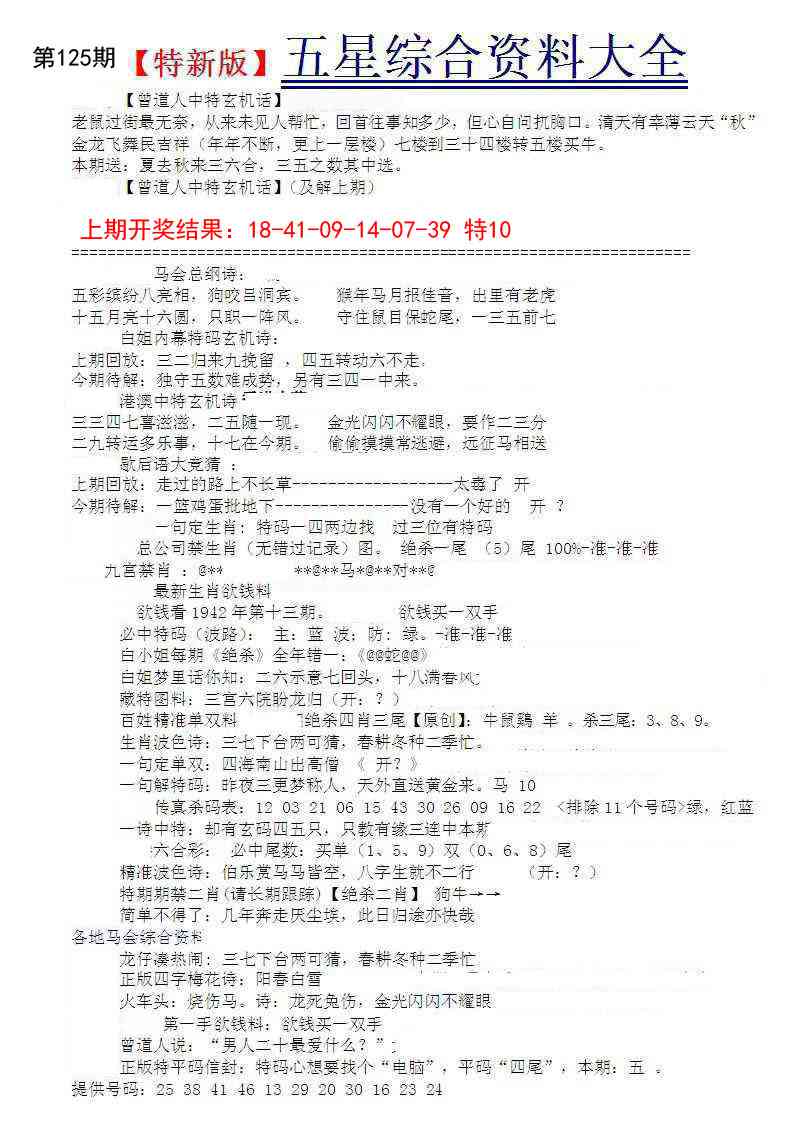 125期五星报A[图]