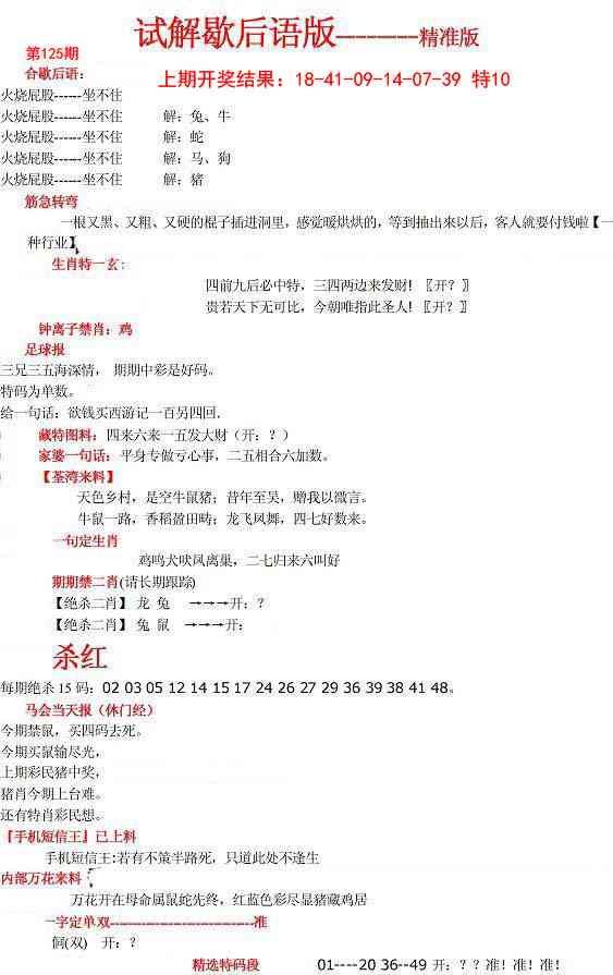 125期六合一点红B[图]