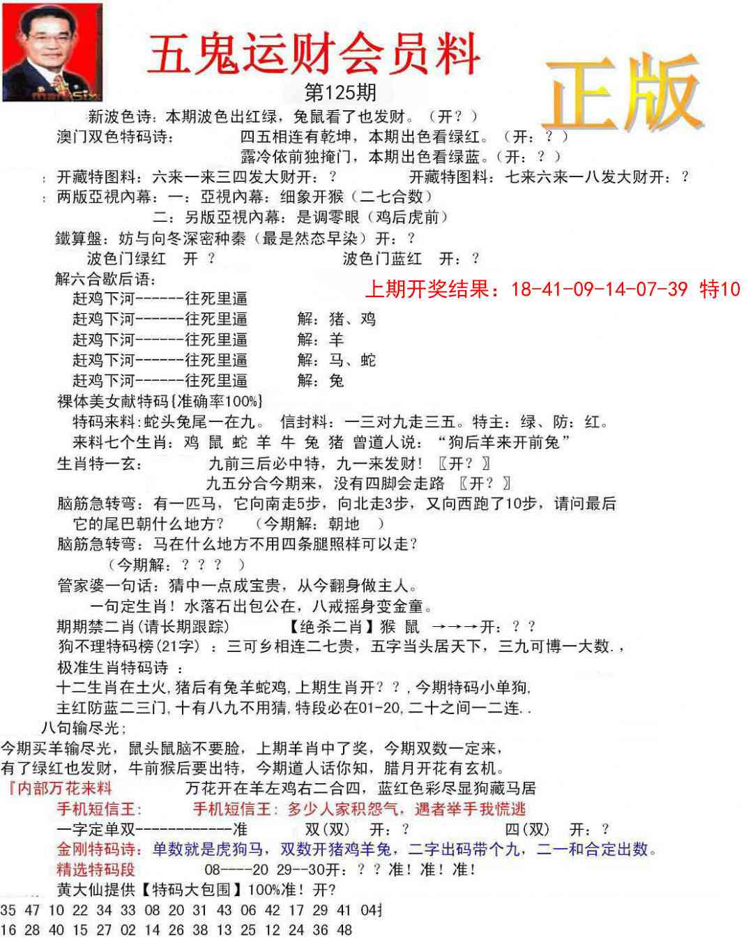 125期正版五鬼运财会员料[图]